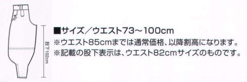 寅壱 2530-435-13 超超ロング胴付八分(クロ) よりボリューム感がアップ。この道一筋のプロに似合う、ハイテンションなスタイル。風格の超超ロングに胴付の個性。トビスタイルの極めつけの一着。 クオリティだけでなく、コーディネートも自在。プロ絶賛の傑作シリーズ。●静電気をしっかりガード。タフで安全な機能素材を採用。素材は、丈夫で手入れのしやすいポリエステルに、吸汗性や肌触りのいい綿を加味した混紡のマテリアル。しかも制電素材のため、静電気の発生やゴミの付着をしっかりとブロック。●いつでも、どこでも。ワークシーンを想定したアイテムをラインナップ。さまざまな職種や作業を想定し、スタイルも多彩に用意。ベーシックなニッカズボンから専門的な胴付まで、多種多様。あらゆるトビスタイルに対応するラインナップです。●自分好みで、着こなしも楽しめる豊富なカラーバリエーション。より個性的な着こなしができるようカラーも豊富に用意。いずれも発色のいいカラーリングで、自分好みのコーディネートが楽しめるよう配慮されています。長く着られて、破れにくい。Super制電擦り切れに強い、土ほこりがつきにくい静電気障害に対抗する超制電性繊維東レSA-7®の制電効果は、帯電した静電気をカーボンブラックを通して放電するというメカニズムにより発揮されるのです。※記載の股下表示は、ウエスト82センチサイズのものです。 サイズ／スペック