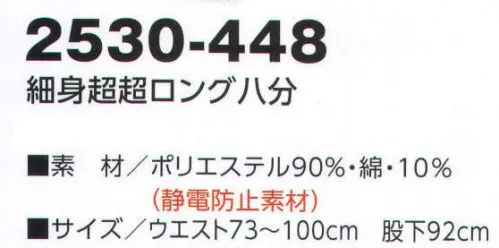 寅壱 2530-448-13 細身超超ロング八分 ウエスト、ワタリ、裾もすっきり。サイドの切替によりスマート感アップ。2350シリーズ芯登場。●両サイド、コインポケット色切替。●オリジナル裏地。●裾ファスナー。※他のお色は「2530-448」に掲載しております。 サイズ／スペック