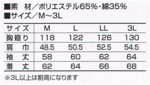 寅壱 2681-124 長袖ブルゾン 動きやすい洗練のスタイル。落ち着きがあり、しかも涼やかなカラー展開。  サイズ／スペック