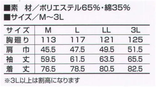 寅壱 2681-125 長袖シャツ 動きやすい洗練のスタイル。落ち着きがあり、しかも涼やかなカラー展開。  サイズ／スペック