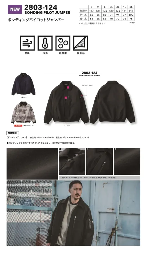 寅壱 2803-124 ボンディングパイロットジャンパー サイズ／スペック