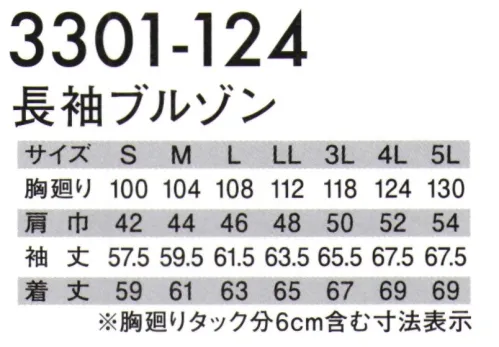 寅壱 3301-124 長袖ブルゾン 涼感 軽量 吸汗なつばにつよく、タフさも秀逸。変わり織の吸汗拡散効果で、ベトつきを抑制。夏の課題である暑さと汗による不快感に、正面から取り組んだスペシャルアイテム。ベトつきをセーブし、耐久性も確保。軽量で、ほどよいストレッチ性も見逃せないメリット。汗をかいても、さらりとした感触。洗練されたブルゾンに、機能的なポケットが魅力のカーゴ。正装感のあるスタイルがなによりも印象的。いずれも吸汗速乾性のある夏素材だから、爽やかな着心地。■吸汗速乾性に優れた変わり織り素材■企業イメージに貢献するシンプルな衿付きデザイン■丈夫で、軽量。適度なストレッチ性も保有・袖口アジャスター・裏身頃携帯電話収納ポケット・ホログラムネーム付き左袖ペン差しポケット・両サイド裾アジャスター・玉縁両サイドポケット サイズ／スペック