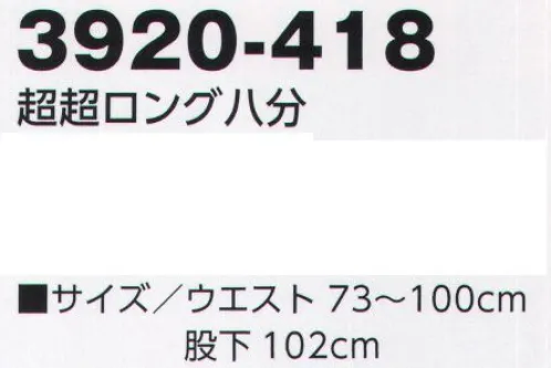 寅壱 3920-418 超超ロング八分 ミニヘリンボーンの表面感で、大人っぽい着こなし。鎧を思わせるシャープな表情が、“出来る男”を演出する。意外性のある表面感で変化のある着こなしを実現。匠の技とクオリティを実感。プロの仕事着として、安心して着こなせるトビ服のベストスタイル。●丈夫で、イージーケア性に優れた素材。●ニュアンスのあるミニヘリンボーン。●ホワイトカーボン制電糸を使用。 サイズ／スペック