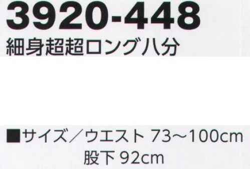 寅壱 3920-448 細身超超ロング八分 ミニヘリンボーンの表面感で、大人っぽい着こなし。鎧を思わせるシャープな表情が、“出来る男”を演出する。落ち着いたカラーリングも、新鮮なボトムラインによってより上級の仕上がりに。●丈夫で、イージーケア性に優れた素材。●ニュアンスのあるミニヘリンボーン。●ホワイトカーボン制電糸を使用。 サイズ／スペック