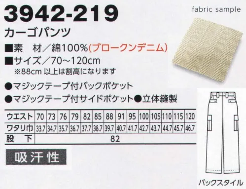 寅壱 3942-219 カーゴパンツ リベットに、衿に、ポケットに。洗練のトビカジ。ワイルドでいて、どことなく品格のあるデザイン。それは、ディテールに結晶したアイデア。ここまでやるか、というような配慮とこだわりが魅力です。骨太ワークな雰囲気とカジュアル感を両立。カラーバリエーションは渋め。大人らしさの漂うラインナップが、よりクールさを強調します。活躍を予感させるプレミアムな膝立体縫製。表情のあるブロークンデニムに負けないくらいのディテール。リベットやファスナー、そしてカーゴ＆膝立体縫製仕様。ダイナミックな着こなしも楽しめる頼れるシリーズです。※「9サラシ」は販売を終了致しました。 サイズ／スペック