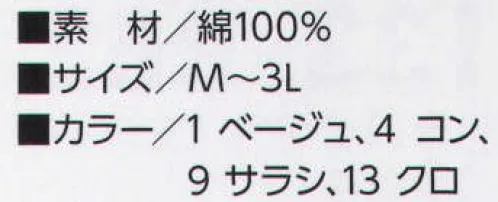 寅壱 3942-914 4枚コハゼ手甲 スピーディーに使える4枚コハゼ。コットン素材で吸汗性も、肌触りも抜群。※「9 サラシ」は、販売を終了致しました。 サイズ／スペック