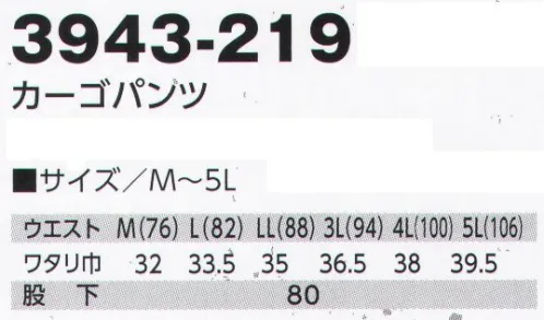 寅壱 3943-219 カーゴパンツ ※リミテッド商品の為、在庫限りで終了致します。肩・膝ステッチでもフロントは上品。着心地がよくて、しかもナチュラルな表情。さらに、ポケット部の切り替えや補強ステッチで、耐久性もオリジナル性もアップ。●肉厚のストレッチ入りの綿素材。●肩・膝部に補強ステッチ。●ドビー素材のこなれた表情。刺子調の補強ステッチで鳶服のノウハウを現代ワークウェアへ継承。 サイズ／スペック