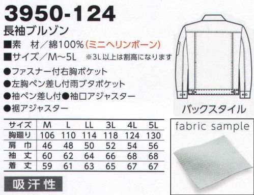 寅壱 3950-124 長袖ブルゾン 話す前から、キャリアが感じられる。ひたむきな情熱と技術を証明する一着。質感にこそ、仕事のセンスが現れる。着慣れた印象を垣間見せる風合い、ザックリとカジュアルに着こなせるシルエット。天然素材ならではのソフトなフィーリングと吸汗性のよさ。綿100％の仕事着を選んだ仕事人なら体験済みの特徴。さらに、カジュアル感覚あふれるユーズド感をプラスして、上質度をアップします。さりげないものの、無地とは違うミリヘリンボーンの柄は、洗練されたスタイルをより強調。できる仕事人のシンボルといえる逞しさとセンスを雄弁に語りかける素材です。※「14 濃紺」は、販売を終了致しました。 サイズ／スペック