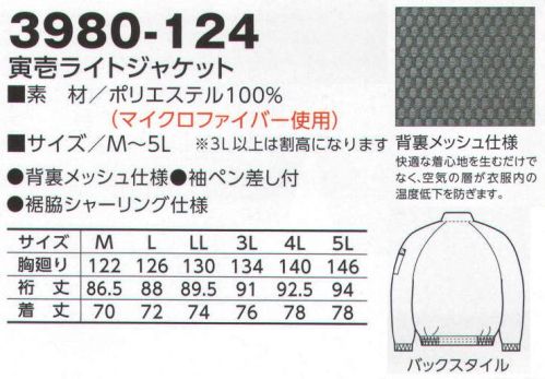寅壱 3980-124 寅壱ライトジャケット 高い防風性とシャープ感を持つ、ライト感覚のマイクロファイバー。背裏メッシュ仕様:快適な着心地を生むだけでなく、空気の層が衣服内の温度低下を防ぎます。 サイズ／スペック