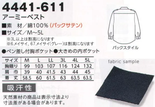 寅壱 4441-611-A アーミーベスト 天然素材の安心感とナチュラルなタッチ。年輪を重ねるような着心地が男たちを捉える。ソフトな着心地に増して、ナチュラルな風合いが身上。着るほどに馴染む感覚は綿ならではのもの。 4441 シリーズは、綿100％。素材の魅力は何といっても、すぐれた耐久性と吸汗性。しかも、他の素材にはないソフトな肌ざわりが特徴だ。汗をかくことの多い作業現場では、いつも快適な着心地をキープしてくれるマテリアルといえる。熱や摩擦に強いことも、いっそう安心感を高める。 ※天然素材の商品は、表示寸法より寸法差がある場合がございます。※メイサイは、「4441-611-B」に掲載しております。※「9 サラシ」、「15 シロ」、「18 若草」、「37 シルバー」は、販売を終了致しました。 サイズ／スペック