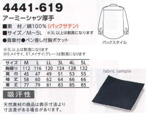 寅壱 4441-619 アーミーシャツ厚手 プロ意識を刺激するデザイン。天然素材の優しい肌ざわり。現場で支持される納得の強さ。綿100％ならではの吸汗性と快適性。熱や摩擦に強く、さまざまな職場環境にも適合します。小ぶりの衿に肩章のこだわり。アウターとしても着られる肉厚素材。※この商品はトビ服でもコーディネートできます。※メイサイは「4441-619-A」に掲載しております。※「7 グレー」「15 シロ」は、販売を終了致しました。 サイズ／スペック