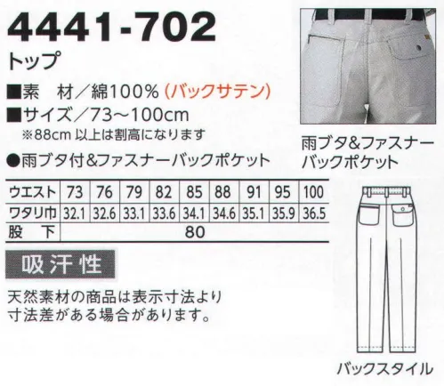 寅壱 4441-702 トップ コーディネートがしやすく、より仕事に忠実なスタイルとディテール。天然素材の優しい肌ざわり。現場で支持される納得の強さ。綿100％ならではの吸汗性と快適性。熱や摩擦に強く、さまざまな職場環境にも適合します。※この商品はトビ服でもコーディネートできます。※「18 若草」は、販売を終了致しました。 サイズ／スペック