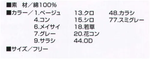 寅壱 4441-916 カラー手甲マジック 太さも、巻き方も自由自在のマジックタイプ。メイサイなど、カラーもさまざま。※「18 若草」「9 サラシ」「15 シロ」「48 カラシ」は、販売を終了致しました。 サイズ／スペック