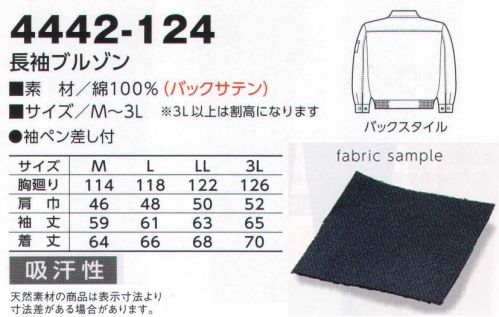 寅壱 4442-124 長袖ブルゾン 堅牢さを想像させるデザイン。雨ブタ付きの大きな両ポケットが特徴。天然素材の優しい肌ざわり。現場で支持される納得の強さ。綿100％ならではの吸汗性と快適性。熱や摩擦に強く、さまざまな職場環境にも適合します。裾サイドはゴム仕様で、作業中のフィット性を高めます。 財布・手帳・運転免許証などご自分の大切な持ち物を入れておくのに最適の、とてもおしゃれで使いやすい内ポケット付。※この商品はトビ服でもコーディネートできます。 ※「7 グレー」、「15 シロ」、「18 若草」、「37 シルバー」、「44 OD」、「48 カラシ」は、販売を終了致しました。 サイズ／スペック