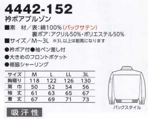 寅壱 4442-152 衿ボアブルゾン 熱や摩擦に強く、すぐれた吸汗性を保持。上質感のあるバックサテンの表面感が、とてもシャープ。 サイズ／スペック