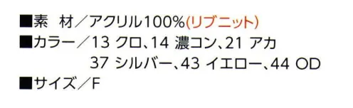 寅壱 4811-912 寅壱ニット帽 反射材のネーム付。防寒+お洒落の必須アイテム サイズ／スペック