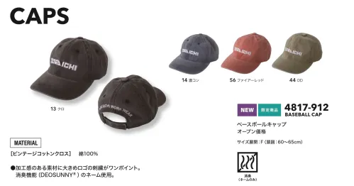 寅壱 4817-912 ベースボールキャップ サイズ／スペック