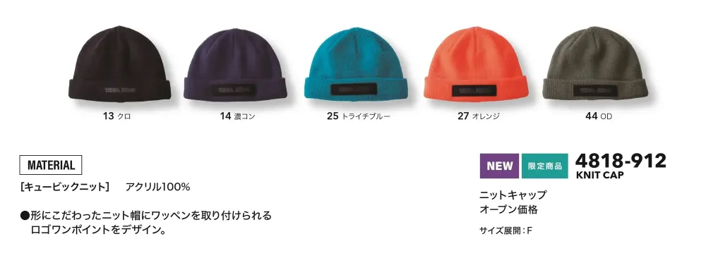 寅壱 4818-912 ニットキャップ サイズ・スペック