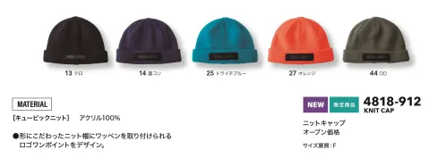 寅壱 4818-912 ニットキャップ サイズ／スペック