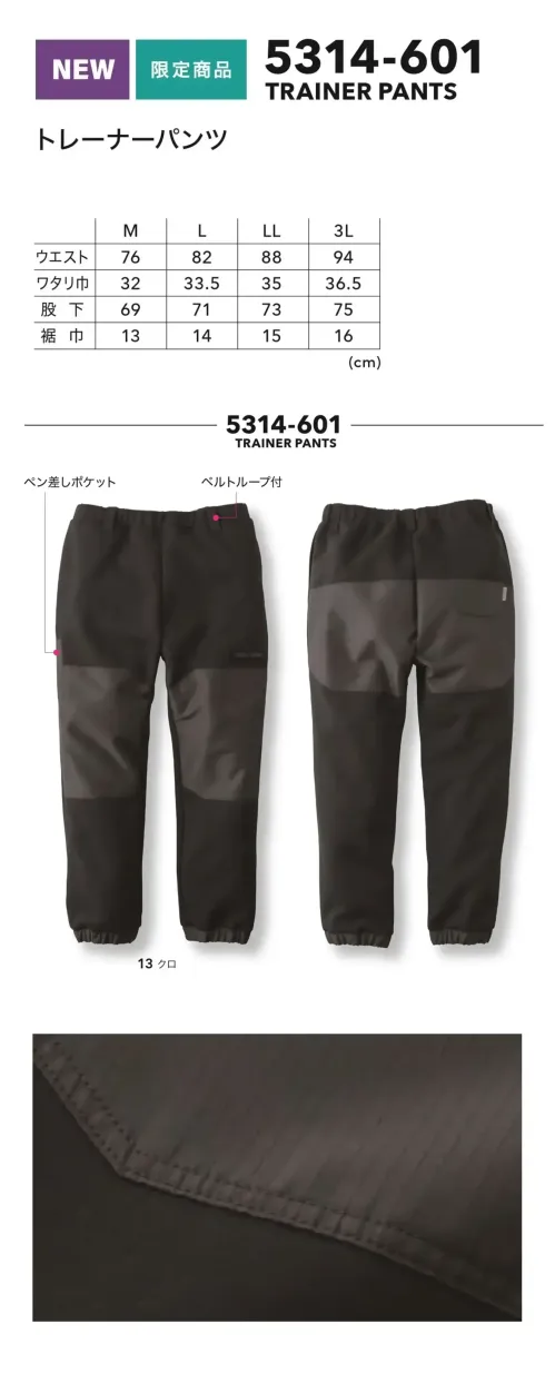 寅壱 5314-601 トレーナーパンツ サイズ／スペック