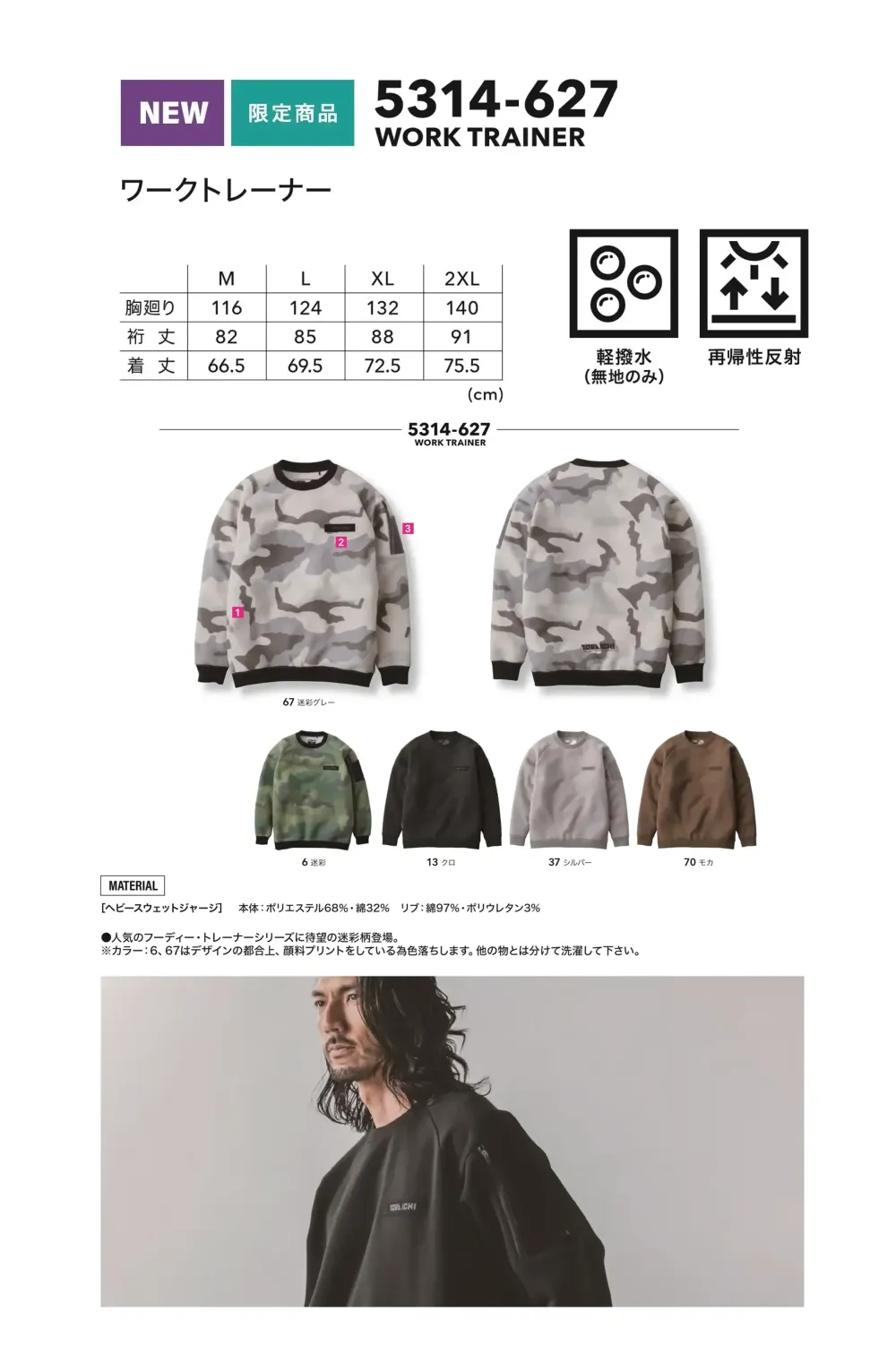 寅壱 5314-627 ワークトレーナー サイズ・スペック