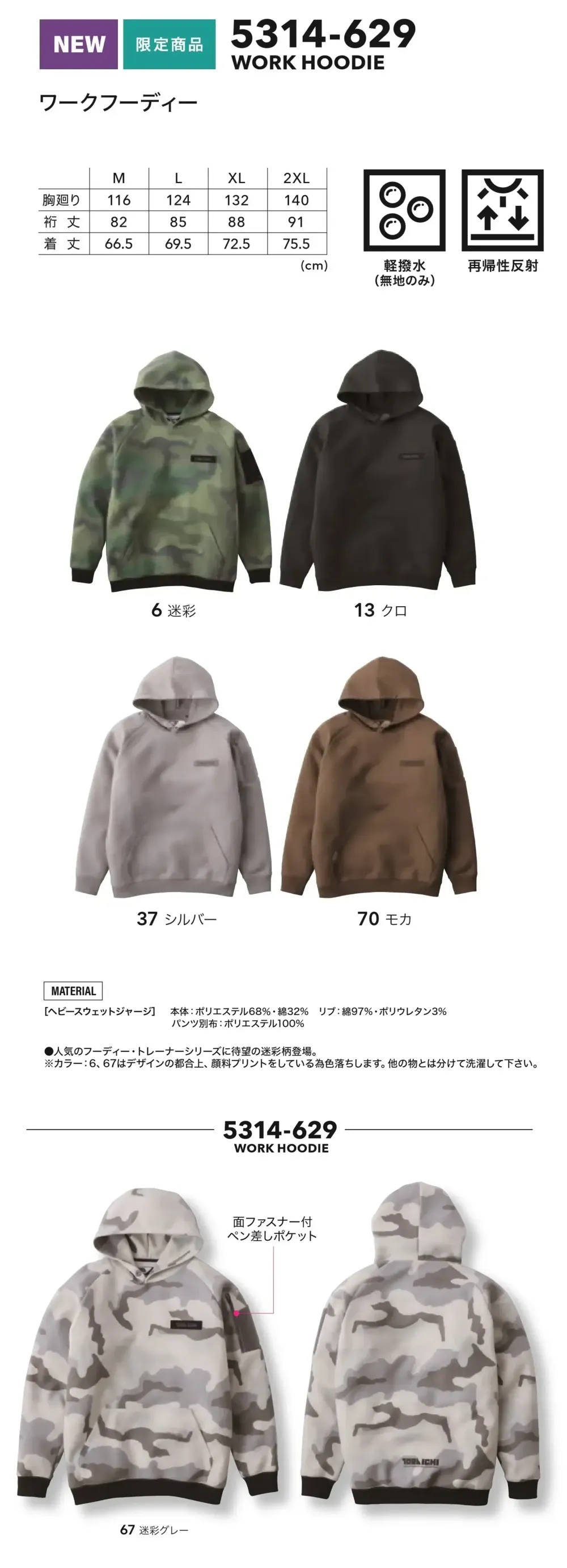 寅壱 5314-629 ワークフーディー サイズ・スペック