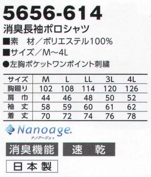 寅壱 5656-614 消臭長袖ポロシャツ メイド・イン・ジャパン！徹底消臭。多彩な着こなしを提供する洗練の長袖ポロ。防臭機能プラスで、清潔感アップ。 【ナノアージュ】繰り返しの洗濯も安心。タフで、消臭効果も長持ち。●汗によるいやなニオイを素早く消臭します。 ●家庭での洗濯はもちろん、工業洗濯もOK。すぐれた耐洗濯性を発揮します。 ●速乾性やイージーケア性にすぐれています。 東レの繊維改質技術「ナノモディ」により、繊維の内部まで機能薬剤を浸透・拡散し、繊維を構成するポリマー鎖を分子レベルで改質。当社従来品に比べすぐれた消臭効果を発揮すると共に高い洗濯耐久性を実現しました。※「27 オレンジ」は販売を終了致しました。 サイズ／スペック