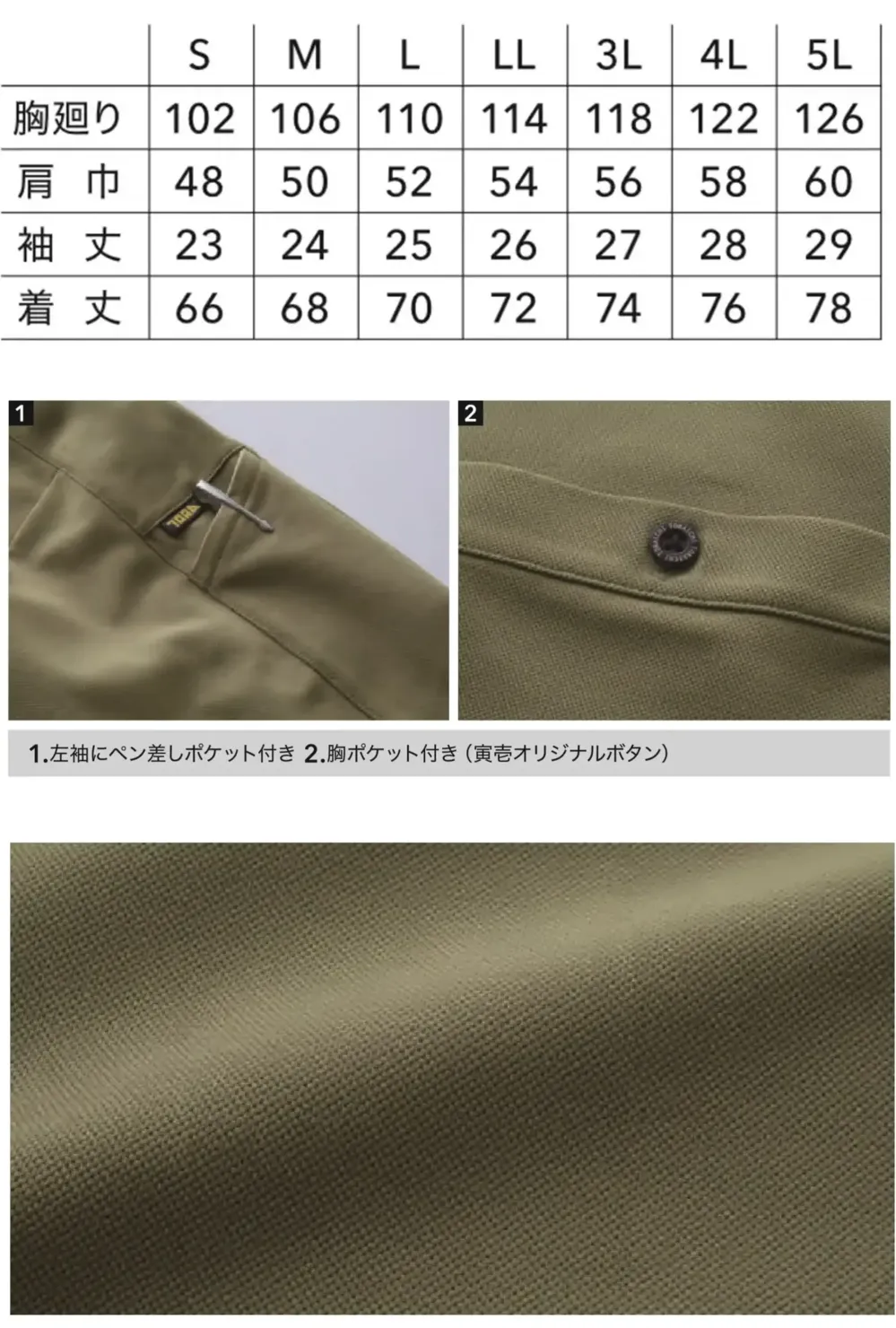 寅壱 5882-618 半袖クルーネックTシャツ サイズ・スペック