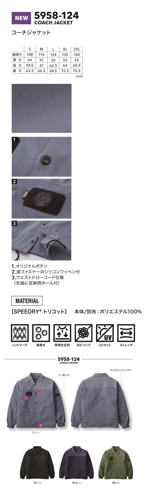 寅壱 5958-124 コーチジャケット サイズ／スペック