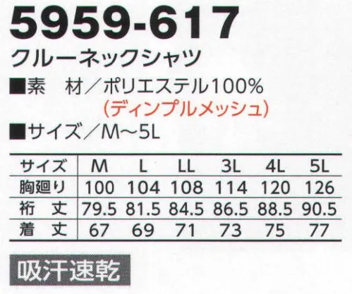 寅壱 5959-617 クルーネックシャツ すっきりした衿デザインで爽やかさを強調。 いつも快適な吸汗・速乾素材。赤のパイピング使いが粋。「赤耳シリーズ」毎日のワークを想定して開発されたのが、赤耳シリーズ。ポリエステルの持つ耐久性と速乾性が十分に生かされ、しかも優れた吸汗性を備えています。脇メッシュ仕様で、通気性にも優れています。※「19ダークパープル」「72トビ茶」は、販売を終了致しました。 サイズ／スペック