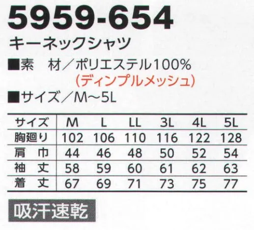 寅壱 5959-654 キーネックシャツ ワークにも遊び心。衿元のVラインが精悍さを演出。 いつも快適な吸汗・速乾素材。赤のパイピング使いが粋。「赤耳シリーズ」毎日のワークを想定して開発されたのが、赤耳シリーズ。ポリエステルの持つ耐久性と速乾性が十分に生かされ、しかも優れた吸汗性を備えています。脇メッシュ仕様で、通気性にも優れています。※「19ダークパープル」「72トビ茶」は、販売を終了致しました。 サイズ／スペック