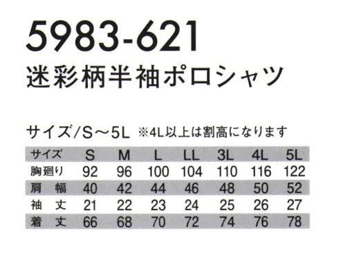 寅壱 5983-621 迷彩柄半袖ポロシャツ 数量限定商品・T/C鹿の子に寅壱オリジナル迷彩柄をプリント・袖のペン差しポケット口に落下防止用シリコン・腕章留めループ胸ポケットは、ペンが収まる仕様 サイズ／スペック