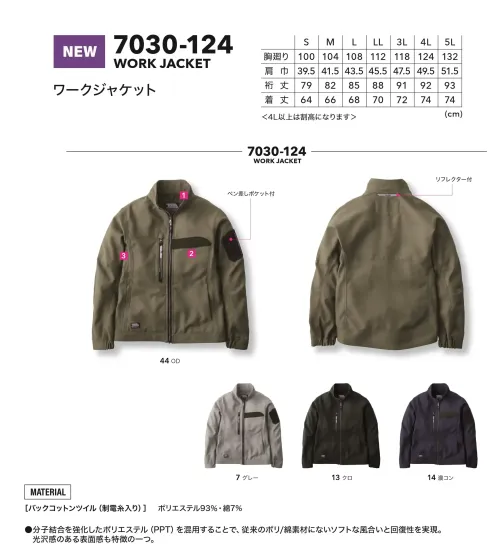 寅壱 7030-124 ワークジャケット サイズ／スペック