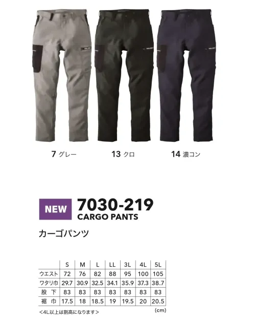 寅壱 7030-219 カーゴパンツ サイズ／スペック