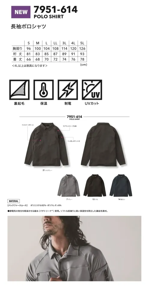寅壱 7951-614 長袖ポロシャツ サイズ／スペック