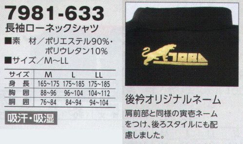 寅壱 7981-633 長袖ローネックシャツ ※リミテッド商品の為、無くなり次第終了となります。発熱＋ソフトタッチ。衣服内の湿気を熱に変える発熱加工で抜群の暖かさ。ボディに快適フィット。後衿オリジナルネーム・・・肩前部と同様の寅壱ネームをつけ、後ろスタイルにも配慮しました。 サイズ／スペック