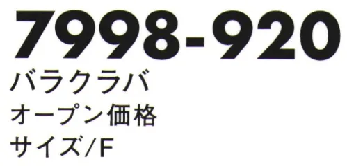 寅壱 7998-920 バラクラバ ・活動中のムレを外に逃がし、肌面はいつもドライに保ち締め付けが緩く暖かい着心地の良いインナー・冬場の臭いもシャットアウト・シンプルなデザインで、フラットシーマ―の色やシリコンネームの色は黒で統一破壊臭®●最近繁殖99.9％カット 制菌消臭機能特殊な加工により、H2O2（過酸化水素）が繊維から発生し、衣料に移った細菌の繁殖を99.9％抑制することで、衛生的な状態を維持する効果をもたらします。汗の臭いや生乾き臭の発生源を抑え、防臭効果をもたらします。薬剤の原料は無機物質なので、安全性にも優れています。●ドライ＆保温 透湿機能素材表面がポリエステル、肌面がポリプロピレンのブロックフリースの構造素材。ポリプロピレンは熱を貯めて水分を外へ出す機能があり、肌面をいつもドライに保ちます。活動中の発汗によるムレを外に逃がしやすいニットの編目を設計し、着用時には締め付けすぎず、肌面は暖かいインナーを提案します。※「3 エンジ」「44 OD」は、在庫限りで販売を終了致します。 サイズ／スペック