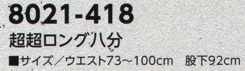 寅壱 8021-418 超超ロング八分 能率アップの新スタイル。清涼感のある生地に細身ラインが好評。丈の長さも魅力ながら、絶妙のラインが逸品というにふさわしい。トビの血統を受け継ぐはきやすさ、動きやすさ、そして頑健な仕様は、仕事っぷりまで変えてしまうほどだ。丸寅独自の細身スタイルにクール感のある新色がプラス。プロ御用達のアイテムも夏仕様。タフでソフトなトロピカル素材に、ラベンダーの新色が加わって、爽やかさ全開。シーズン先取りの着こなしに、ぜひどうぞ。※「12 ラベンダー」は、販売を終了致しました。 サイズ／スペック