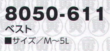 寅壱 8050-611 ベスト ヘリンボーンの風格と独創。丸寅シリーズ待望の新作。丈夫でイージーケア性にすぐれたポリエステル素材。ヘリンボーンの表面感によってウールライクな雰囲気を醸します。 サイズ／スペック