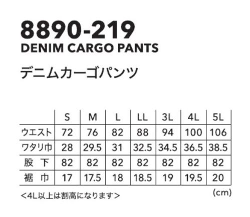 寅壱 8890-219 デニムカーゴパンツ 【8890 SERIES】●アフリカコットンを使用し、最新設備の工場で縫製された製品●シンプルながらステッチワークの効いたベーシックなデザイン●ストーンウォッシュによるビンテージ加工仕様[デニム製品お取り扱い上のご注意]●洗濯時色落ちしますので他のものと分けて洗ってください。●蛍光増白剤配合の洗剤は使用しないでください洗濯が終わったらすぐに洗濯機から取り出し、干す際は形を整えて、吊陰干ししてください乾燥機のご使用はお避けください。●この製品の特性上、着用中の摩擦や汗などにより色落ちすることがありますのでご注意ください。●白い衣服など淡い色と重ねて着用された場合や、白ベージュなど、淡い色のハンドバッグや、単色のソファー、シートベルトなどにも色移りする事がありますのでご注意ください。●ご購入されたら1度洗濯してから着用することをおすすめします漂白剤及び漂白剤入りの洗剤の使用はさけてください。 サイズ／スペック