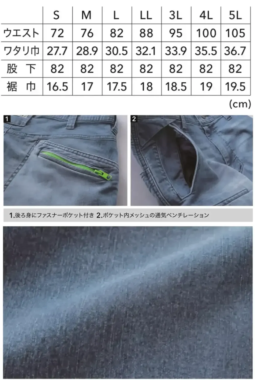 寅壱 8923-219 デニムカーゴパンツ サイズ・スペック