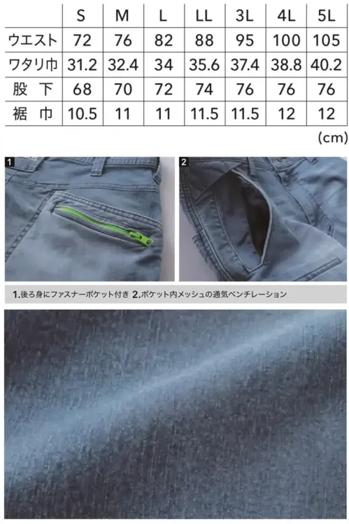 寅壱 8923-235 デニムカーゴジョガーパンツ サイズ／スペック