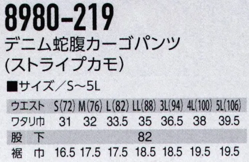 寅壱 8980-219 デニム蛇腹カーゴパンツ（ストライプカモ） 蛇腹プリーツも進化。細身×ストレッチデニムで、ワイルド＆都会的。※限定商品・動きやすさを実感するストレッチデニム・着るほどに味わいを増すストライプカモ・細身のライダースタイル※この製品は、通常よりも大きな収納加工を施しているため、サイズに若干の誤差が出る場合があります。●デニム製品お取り扱い上のご注意・洗濯時色落ちしますので他の物と分けて洗ってください。・蛍光増白剤配合の洗剤は使用しないでください。・洗濯が終わったらすぐに洗濯機から取り出し、干す際は形を整えて。吊陰干ししてください。・洗濯機のご使用はお避け下さい。・この製品の特性上、着用時の摩擦や汗などにより色落ちすることがありますのでご注意ください。・白い衣服など淡い色と重ねて着用された場合や、シロ、ベージュなど、淡い色のハンドバックや、淡色のソファー、シート、ベルトなどにも色移りすることがありますのでご注意ください。・ご購入されたら一度洗濯してから着用することをおすすめします。・漂白剤及び漂白剤入りの洗剤の使用はさけてください。 サイズ／スペック