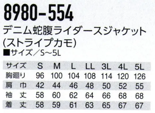 寅壱 8980-554 デニム蛇腹ライダースジャケット 蛇腹プリーツも進化。細身×ストレッチデニムで、ワイルド＆都会的。※限定商品・動きやすさを実感するストレッチデニム・着るほどに味わいを増すストライプカモ・細身のライダースタイル※この製品は、通常よりも大きな収納加工を施しているため、サイズに若干の誤差が出る場合があります。●デニム製品お取り扱い上のご注意・洗濯時色落ちしますので他の物と分けて洗ってください。・蛍光増白剤配合の洗剤は使用しないでください。・洗濯が終わったらすぐに洗濯機から取り出し、干す際は形を整えて。吊陰干ししてください。・洗濯機のご使用はお避け下さい。・この製品の特性上、着用時の摩擦や汗などにより色落ちすることがありますのでご注意ください。・白い衣服など淡い色と重ねて着用された場合や、シロ、ベージュなど、淡い色のハンドバックや、淡色のソファー、シート、ベルトなどにも色移りすることがありますのでご注意ください。・ご購入されたら一度洗濯してから着用することをおすすめします。・漂白剤及び漂白剤入りの洗剤の使用はさけてください。 サイズ／スペック