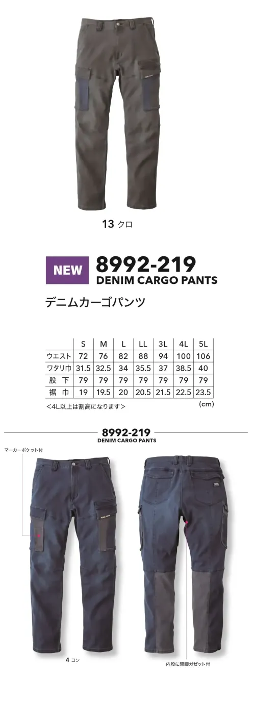 寅壱 8992-219 デニムカーゴパンツ サイズ／スペック