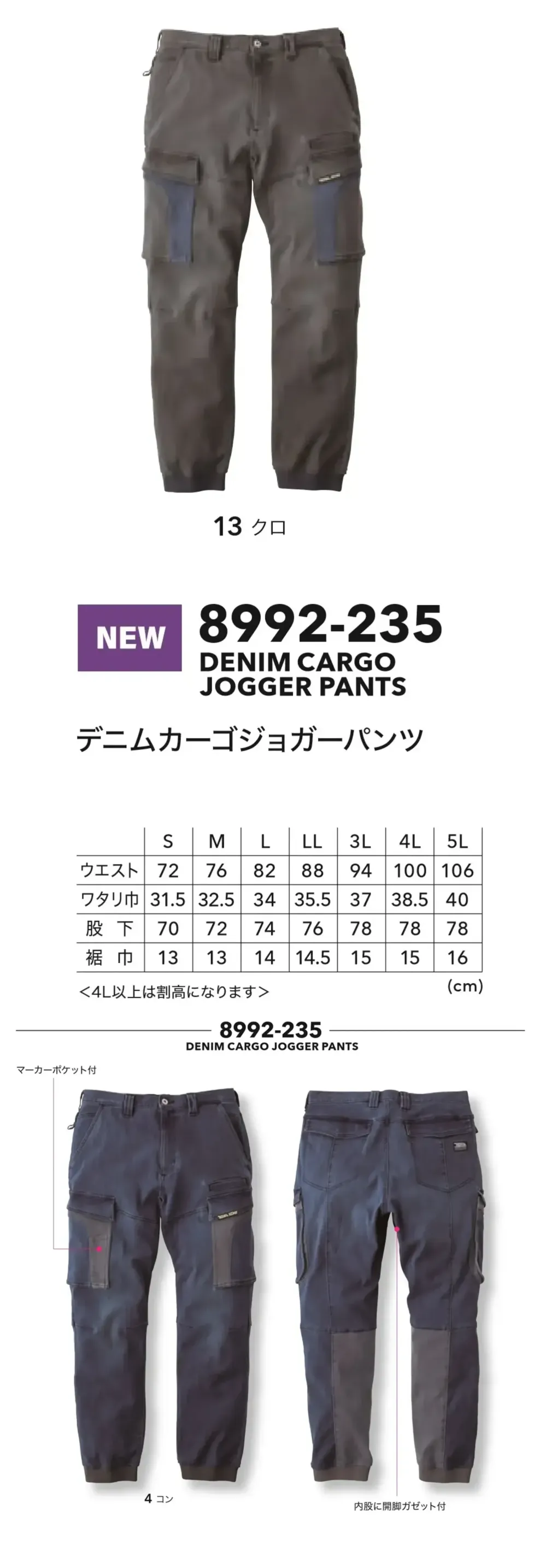 寅壱 8992-235 デニムカーゴジョガーパンツ サイズ・スペック