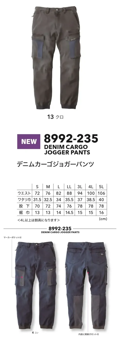寅壱 8992-235 デニムカーゴジョガーパンツ サイズ／スペック