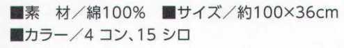 寅壱 9218-962 寅壱手拭い 使い込むほどに愛着も。仕事を知り尽くした寅壱が、プロのスタイルを演出。 サイズ／スペック