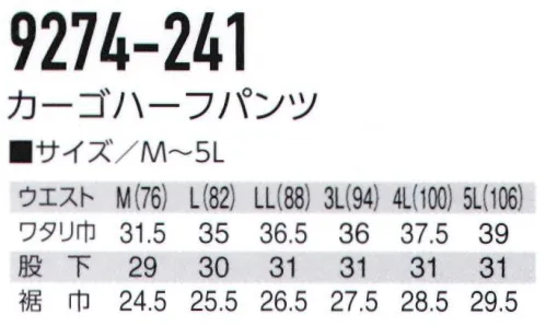 寅壱 9274-241 カーゴハーフパンツ タフさや動きやすさをベースに、独創のディテール。本格ワークでは、高機能のパンツほど頼りになるものはない。・さらりとした肌ざわりの360℃ストレッチ・デザイン性にすぐれた田収納カーゴポケット・ウエストはマジックテープ仕様で着脱も容易・生地に一時撥水機能（後加工）付 サイズ／スペック