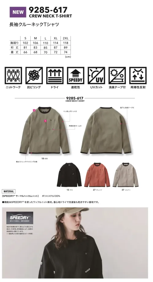 寅壱 9285-617 長袖クルーネックTシャツ サイズ／スペック